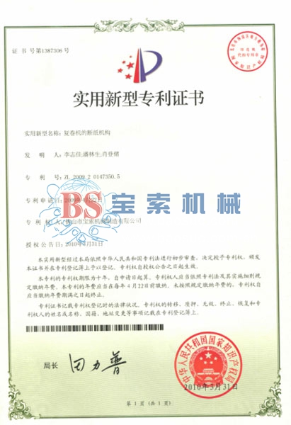 沙巴官网体育·(中国)体育官方网站实用新型专利证书