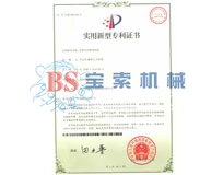 沙巴官网体育·(中国)体育官方网站实用新型专利证书