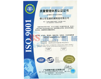 沙巴官网体育·(中国)体育官方网站ISO9001证书