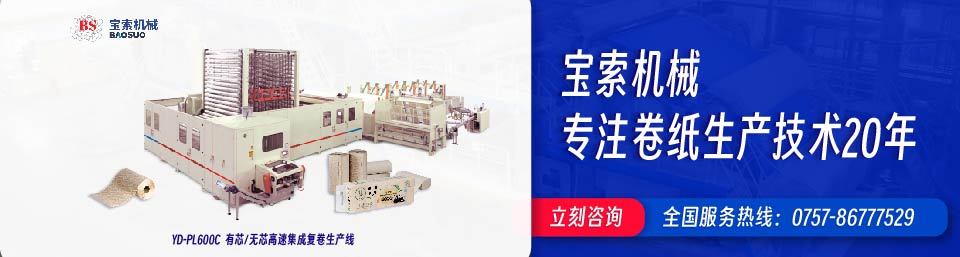 沙巴官网体育·(中国)体育官方网站机械20年卫生纸生产线专家