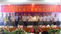 “14沙巴官网体育·(中国)体育官方网站机械班”班牌授予仪式