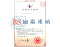 沙巴官网体育·(中国)体育官方网站发明专利证书