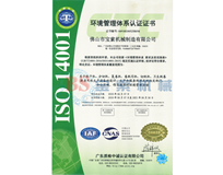沙巴官网体育·(中国)体育官方网站ISO14001证书
